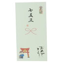 祝儀袋 心温 手書き金封 1枚入 七五三 おめでとう グリーン 伊予結納センター カジュアル お祝い メール便可 マシュマロポップ
