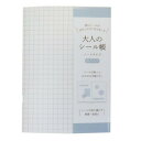 大人のシール帳 ノートタイプ シール帳 ホワイト カミオジャパン シール交換 シンプル メール便可
