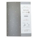 大人のシール帳 ノートタイプ シール帳 ブラック カミオジャパン シール交換 シンプル メール便可