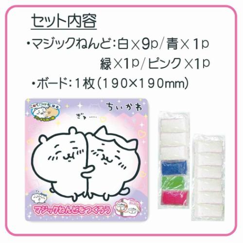 マジックねんど 知育玩具 ちいかわ ちいかわ＆ハチワレ ノブカンパニー ぬり絵 マジック粘土 メール便可 3
