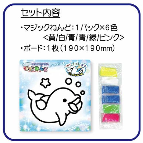 マジックねんど 知育玩具 ドルピー ノブカンパニー ぬり絵 マジック粘土 プレゼント メール便可 3
