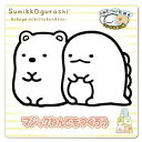 マジックねんど 知育玩具 すみっコぐらし しろくま&とかげ サンエックス ノブカンパニー ぬり絵 マジック粘土 メール便可