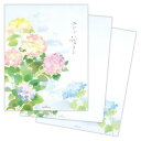 レターパッド 初夏柄 便箋 あじさい揺るる2 日本ホールマーク 手紙 便せん かわいい 夏 メール便可