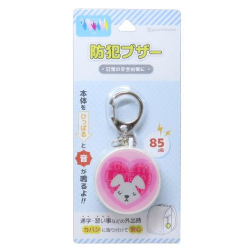 防犯ブザー 警報ブザー ラッピー ハート グルマンディーズ 安全対策 メール便可