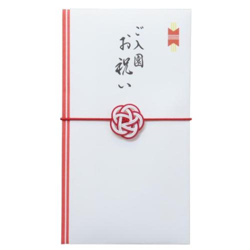 慶事用水引ゴム金封 1枚入 祝儀袋 結梅 ご入園お祝い 伊予結納センター お祝い 入園祝 メール便可