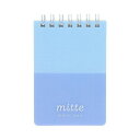 Wリングメモ メモ帳 mitte ネモフィラブルー サンスター文具 新学期準備文具 シンプル メール便可