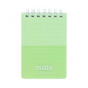 Wリングメモ メモ帳 mitte リーフグリーン サンスター文具 新学期準備文具 シンプル メール便可
