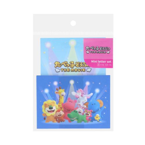 ミニレターセット 手渡し手紙セット たべっ子どうぶつ THE MOVIE ブルー ギンビス サンスター文具 おもしろ文具 ミニ便箋&ミニ封筒 メール便可