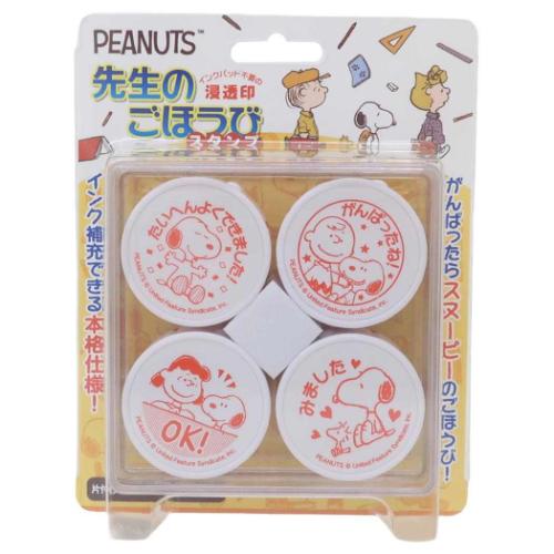 先生のごほうびスタンプ スタンプセット スヌーピー ピーナッツ ビバリー 宿題 評価印 教師