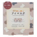 ホットアイマスク 3枚入り リラックス用品 ダウニー フレンズヒル ホワイトムスクの香り ギフト雑貨 メール便可