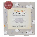 ホットアイマスク 3枚入り リラックス用品 ハナトシマエナガ フレンズヒル 無香料 ギフト雑貨 メール便可