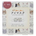 ホットアイマスク 3枚入り リラックス用品 ヴェリアスキャット フレンズヒル ホワイトムスクの香り ギフト雑貨 メール便可