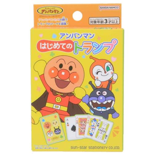 はじめてのトランプ 知育玩具 アンパンマン サンスター文具 キッズ 幼児 アニメ