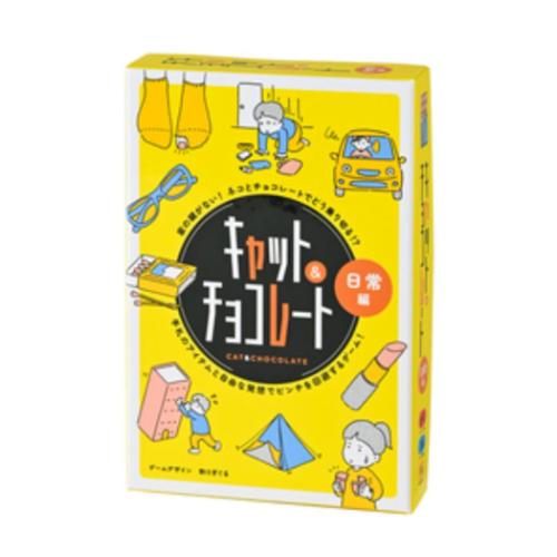 キャット＆チョコレート 日常編 新装版 おもちゃ 幻冬舎 カードゲーム 室内遊び