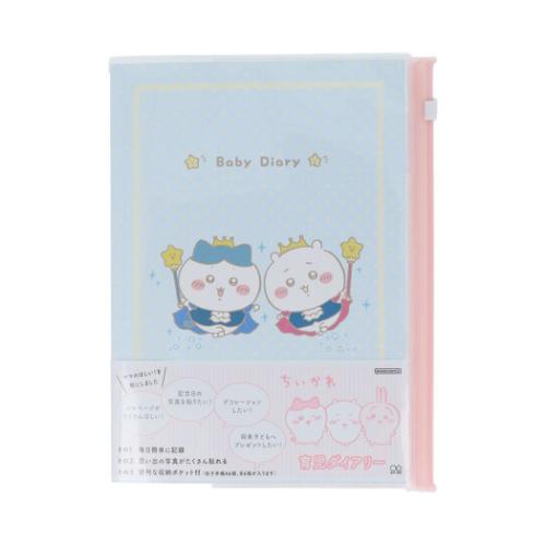 育児ダイアリーA5 ベビーダイアリー ちいかわ ベビー サンスター文具 出産祝い 育児日記 メール便可