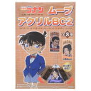 ムーブアクリルボールチェーン2 全8種の内どれか1個 キーホルダー 名探偵コナン 少年サンデー エスケイジャパン コレクション雑貨 アニメメール便可