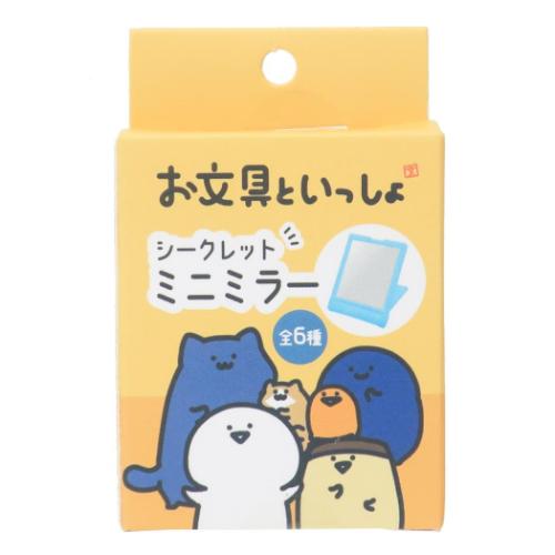 シークレットミニミラー 全6種の内どれか1個 手鏡 お文具といっしょ エスケイジャパン コレクション雑貨 メール便可