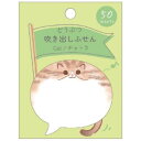 どうぶつ吹き出しふせん 付箋 チャトラ クローズピン 新学期準備文具 かわいい メール便可
