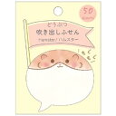どうぶつ吹き出しふせん 付箋 ハムスター クローズピン 新学期準備文具 かわいい メール便可