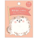 どうぶつ吹き出しふせん 付箋 ポメラニアン クローズピン 新学期準備文具 かわいい メール便可