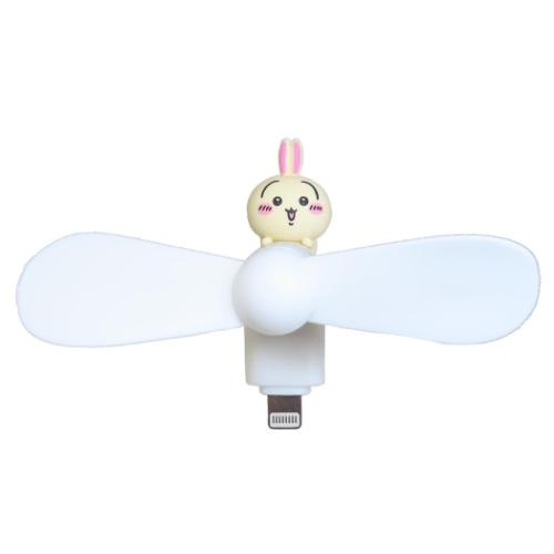 コネクタ付きミニクールファン Lightning 携帯用扇風機 ちいかわ うさぎ グルマンディーズ ミニ扇風機 小型扇風機 ハンディ メール便可