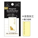 マグネットブックマーカー 栞 みんなの文具 ねこ クローズピン プレゼント しおり かわいい メール便可
