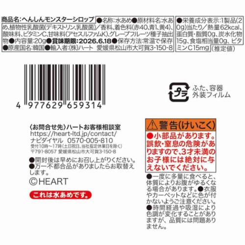 【60%OFF】 へんしんモンスターシロップ ハロウィンお菓子 HALLOWEEN ハート プレゼント おもしろ雑貨 【軽減税率】