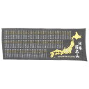 日本百名山てぬぐい 手ぬぐい ブラック エイコー トレッキング 登山メール便可
