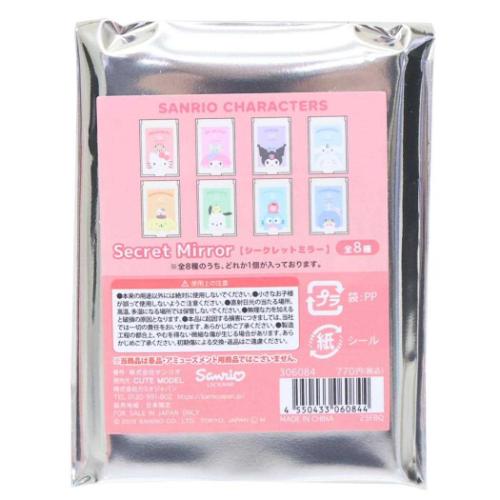シークレットミラー 全8種の内どれか1個 手鏡 サンリオキャラクターズ サンリオ カミオジャパン コレクション雑貨 メール便可