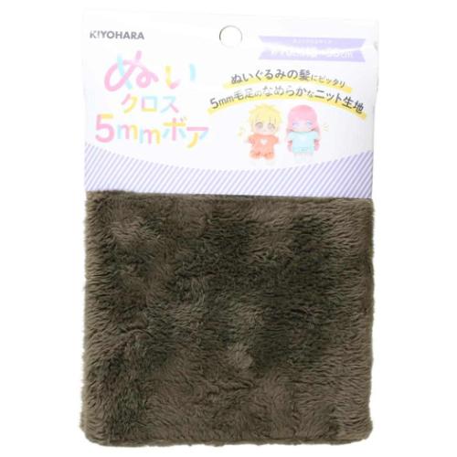 ぬいクロス5mmボア 推し活アイテム 推しぬい アッシュブラウン NUIF-04C 清原 ぬい活 ドール 手作り 生地　布 推し活 KIYOHARA メール便可