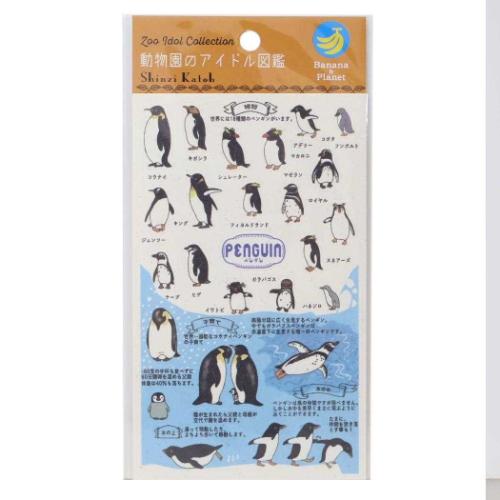 バナナペーパーシートシール シールシート Shinzi Katoh シンジ カトウ 動物園のアイドル図鑑 ペンギン..