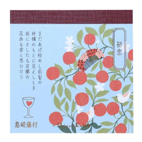 ブロックメモ メモ帳 Shinzi Katoh シンジ カトウ 初恋 文学を綴る 木野瀬印刷 島崎藤村 事務用品 メー..
