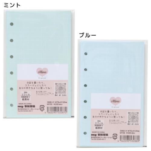 M6リフィル バインダー Mine 方眼 S＆C 6穴バインダー かわいい メール便可