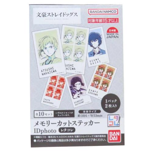 メモリーカットステッカーIdphoto 全10種の内どれか1個 ビッグシール 文豪ストレイドッグス レタコレ ..