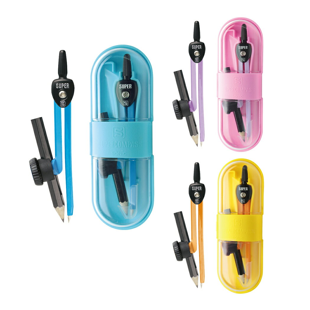 【ポイント10倍 & クーポン！】ソニック スーパーコンパス いろは 鉛筆用 バイオレット/ブルー/オレンジ小学生 小学校 算数 授業 女の子 男の子 針カバー付き ケース付き メール便可