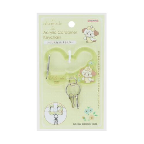 Key Holder - アクリルカラビナホルダー キーリング Lil ala mode D スフレ リルアラモード サンスター文具 鍵ホルダー メール便可