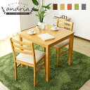 【クーポン10%off 22日00時〜25日24時】 ダイニングテーブルセット ダイニングセット 2人掛け ダイニング 幅75 ダイニングテーブル ダイニングテ...