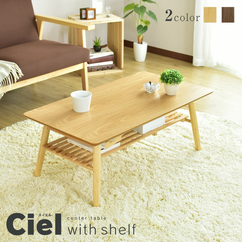 センターテーブル テーブル 完成品 棚付き ローテーブル ロータイプ ロースタイル 木製 リビングテーブル 幅90 天然木 棚付きテーブル カフェテーブル カフ...