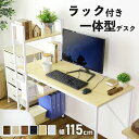   デスク パソコンデスク 学習机 PCデスク 幅115cm ラック付きデスク ラック付き ハイタイプ 収納 机つくえ 木製 オフィスデスク ワークデスク ゲーミングデスク 学習デスク 北欧 ガイア ドリス