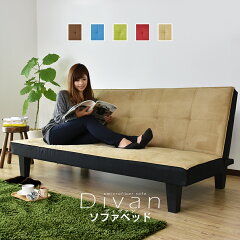 https://thumbnail.image.rakuten.co.jp/@0_mall/velle/cabinet/03771607/doris/lv/divan_sa01_v.jpg