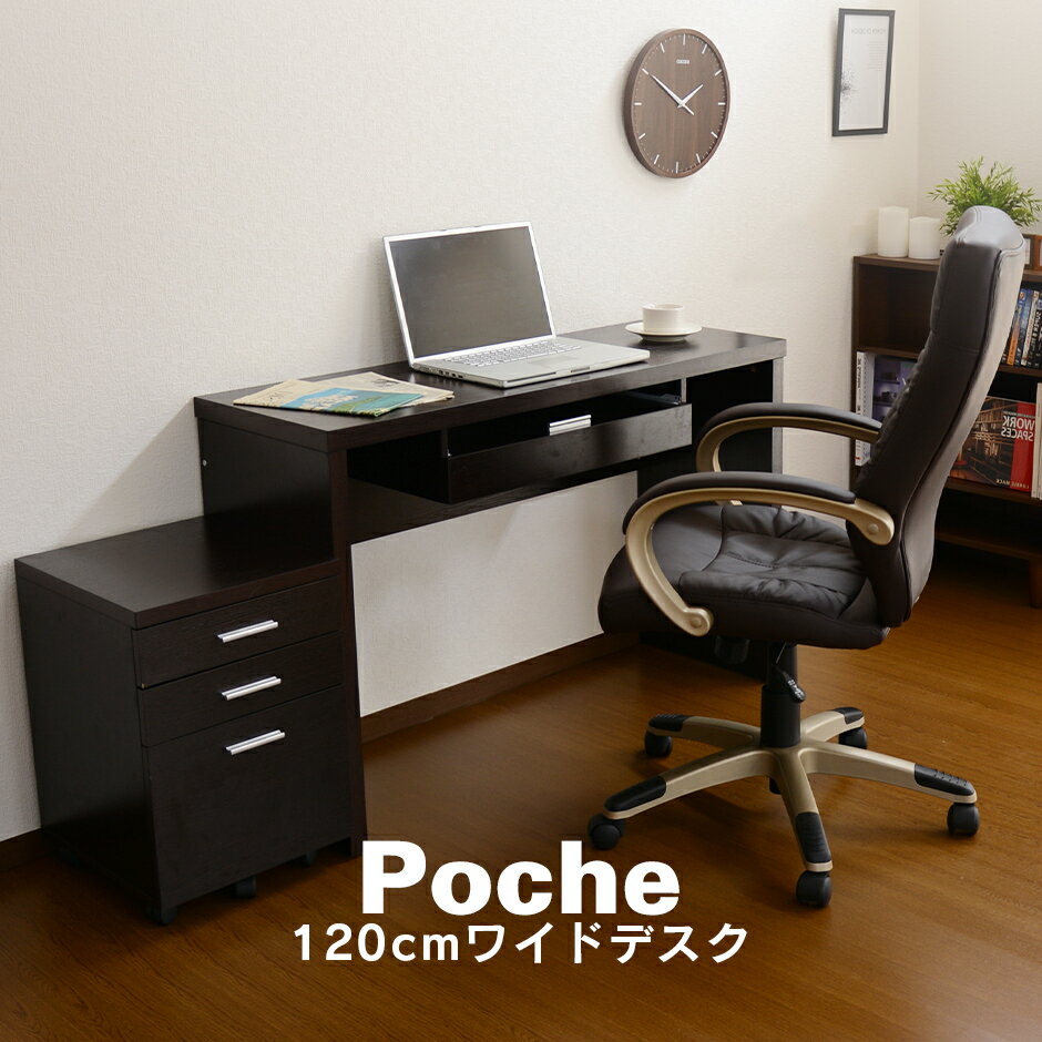 【15％OFFクーポン 5/16 0時-24時】 PCデスク パソコンデスク ユニットデスク 書斎机 オフィスデスク 薄型 スライドトレー 幅120 奥行40 ブラウン 平机 書斎デスク 学習机 学習デスク オフィスデスク ワークデスク deskポッシュ 送料無料