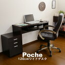 【10％OFFクーポン 5/3 0時-5/6 24時】 PCデスク パソコンデスク ユニットデスク 書斎机 オフィスデスク 薄型 スライドトレー 幅120 奥行40 ブラウン 平机 書斎デスク 学習机 学習デスク オフィスデスク ワークデスク deskポッシュ 送料無料