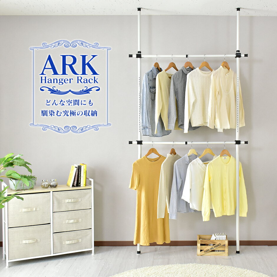 【クーポン20%off 12/4 20時〜24時】 室内物干し 突っ張り収納 つっぱり収納 簡単固定 省スペース ハンガーラック 物干し 室内 布団干し 伸縮 ...