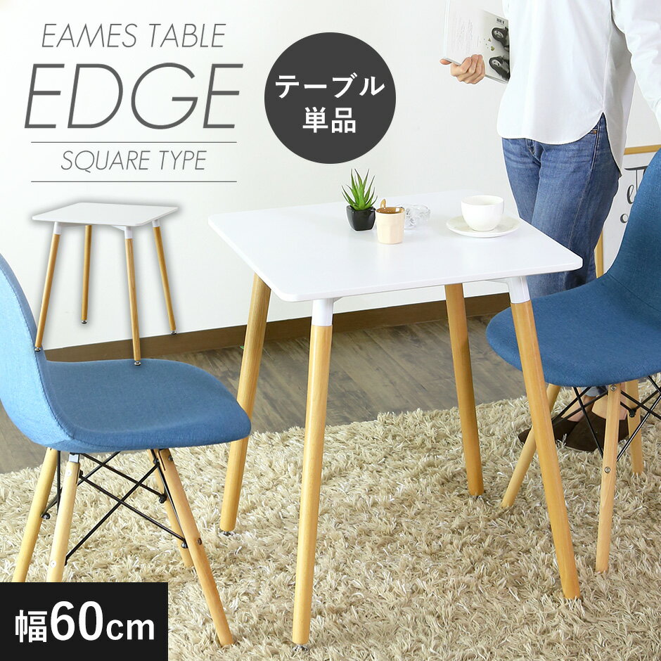 イームズテーブル ダイニングテーブル 机 デスク 幅60cm ダイニングテーブル カフェテーブル センターテーブル リビングテーブル ソファテーブル デザインテ...