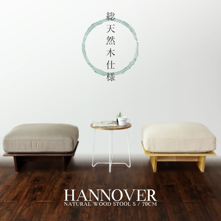 開梱設置無料 ソファ スツール オットマン チェア 幅70cm 1人掛け 足置き 天然木 フットレスト 椅子 一人掛け 1人用 ソファー ポケットコイル レザー ファブリック 組み合わせ ハノーヴァーST-S 送料無料