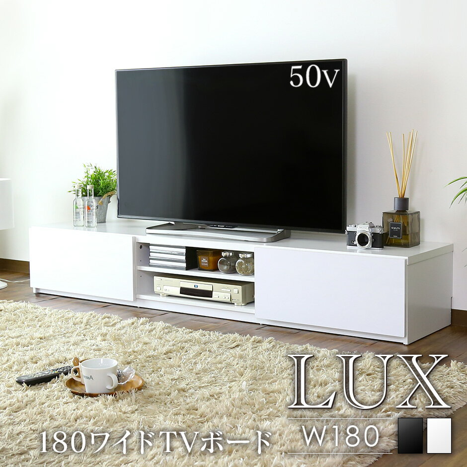 楽天VELLEテレビ台 幅180cm 鏡面 テレビボード テレビラック ローボード 収納 TV台 TVボード TVラック 木製 リビング収納 ロータイプ 42インチ 50インチ AVボード AVラック ルクス180 ドリス