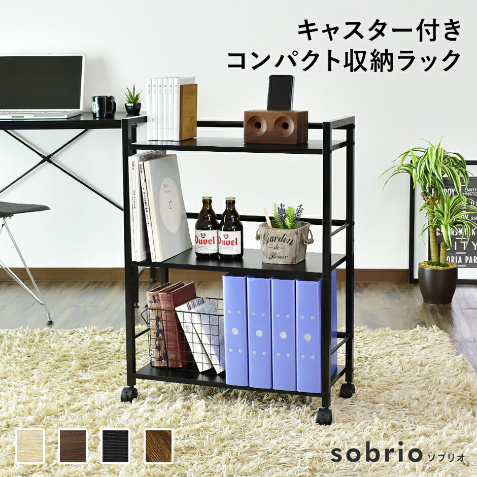 楽天市場】キャスター付き ラック（カラーブラック）の通販