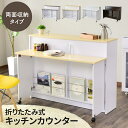 キッチンカウンター 両面収納 カウンターテーブル アイランドキッチン 折り畳みテーブル バーカウンター テーブル 折りたたみ キッチンボード 食卓 食器棚 食器 棚 キッチン収納 アニマ
