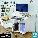パソコンデスク デスク シンプルデスク 幅75 木製 折りたたみ 伸縮 キャスター付き キーボード収納 PCデスク バタフライ 机 勉強机 本棚収納 ワークデス...