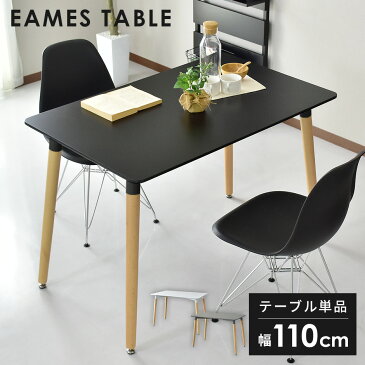 【クーポン20%オフ 2/9 20時 - 22時】イームズテーブル 幅110 机 角タイプ リプロダクト ダイニングテーブル カフェテーブル デザインテーブル Eames ホワイト エッジ110 新生活応援 送料無料